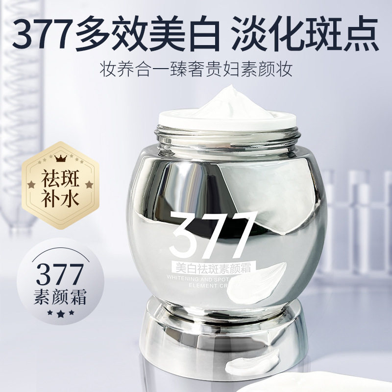 新款推荐菁秘密377美白祛斑素颜霜秋冬补水保湿贵妇膏淡斑提亮