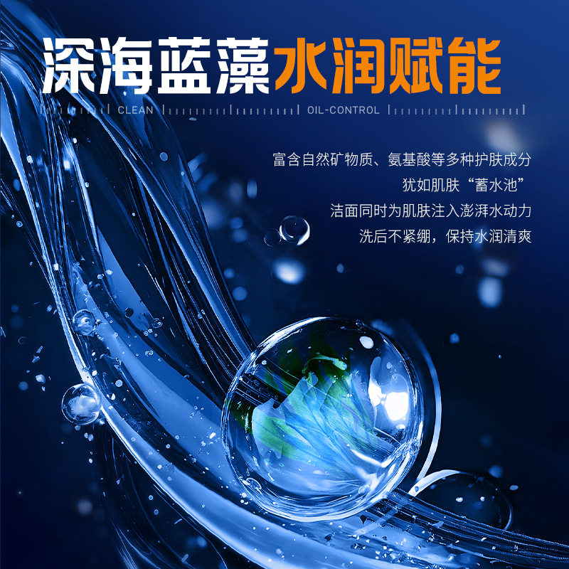 新款推荐蓝藻水润控油洁面液保湿补水滋润清爽控油深层清洁