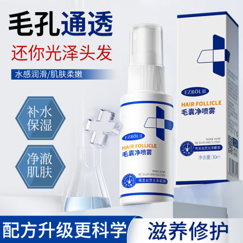 新款推荐依姿露毛囊净喷雾30ml护理养发头皮毛囊精华营养液护发