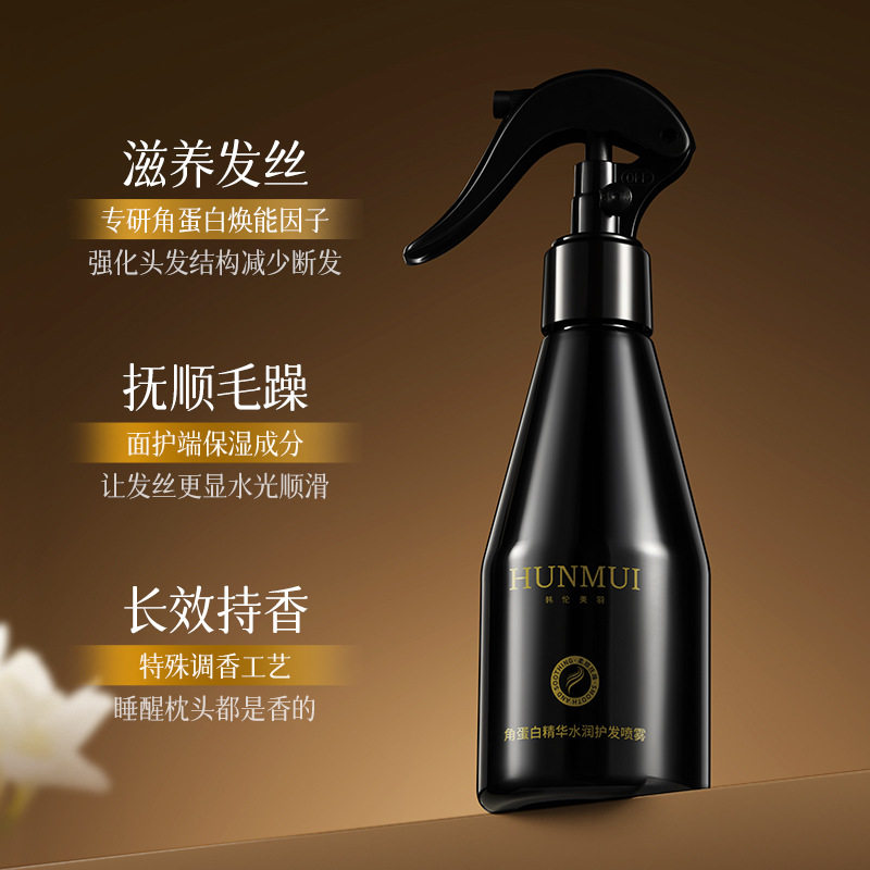 新款推荐角蛋白精华水润护发喷雾改善毛躁滋养头发柔顺免洗喷雾
