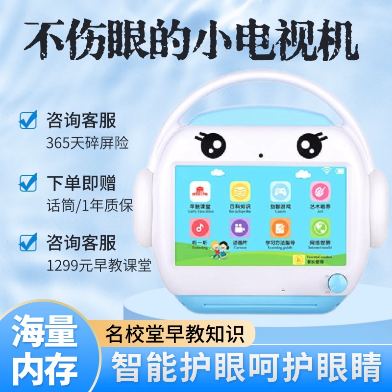 儿童早教机学习机护眼小电视宝宝益智机器人平板电脑幼儿启蒙教学