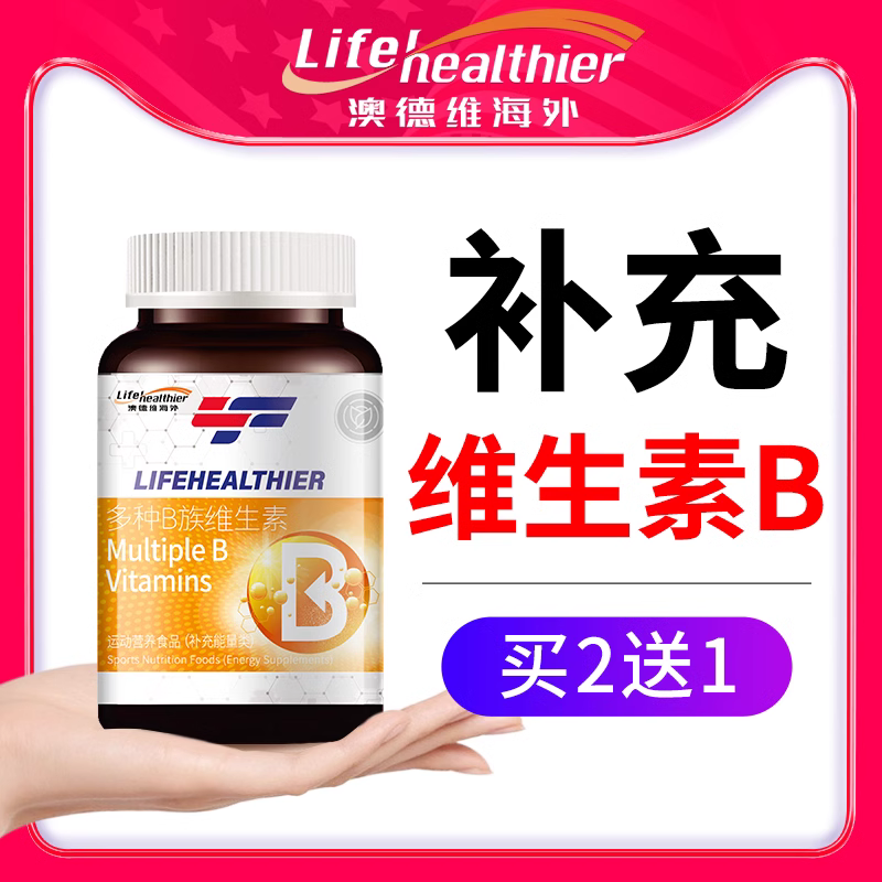 B族维生素多种复合维生素b b1 b2 b6 b12官方c旗舰店vc正品vb 保健食品/膳食营养补充食品 维生素/复合维生素 原图主图