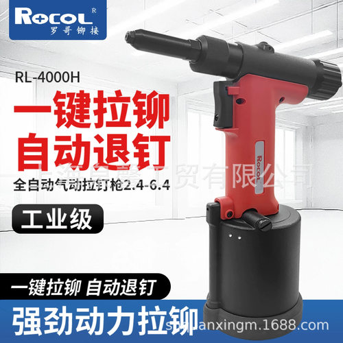 R0C0L罗哥老款4000HV气动铆钉枪液压不锈钢抽蕊拉钉枪自吸全自动