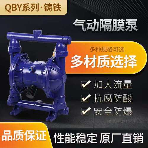 泵隔膜QBY40铸铁气动隔膜泵/QBY25K50隔膜泵/QBY80压滤机