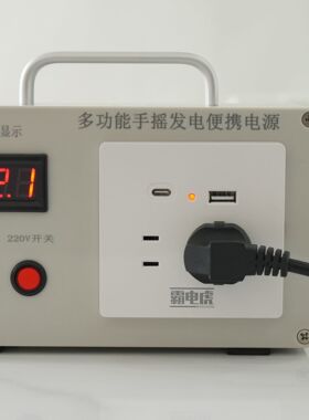 手摇发电机手摇式小型发电机宿舍学生全自动多功能新款便携220V
