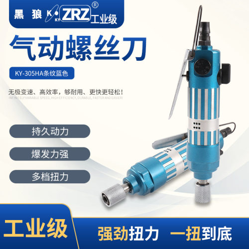 GT-PLP工业级气动风批螺丝刀起子KY-305HA条纹蓝色气钻订置