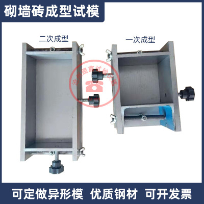 砌墙砖一次成型制样模具二次成型试模砌墙砖抗压强度试样制备试模