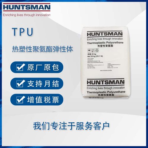 IROGRAN A65P4324N 高弹性耐磨性薄壁部件厚壁配件注塑TPU