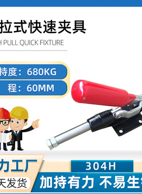 304H特制推拉式快速夹具 快速定位压紧夹具 焊接工装夹具木工夹钳