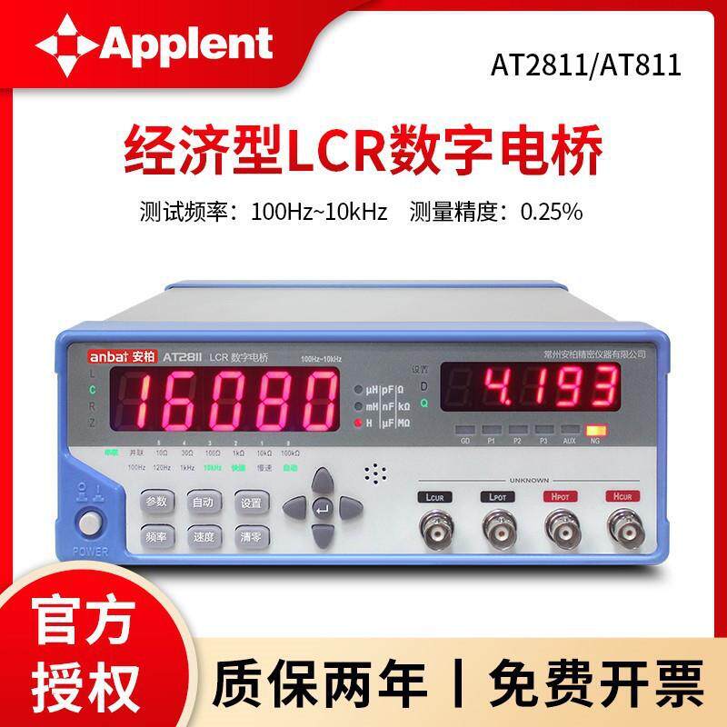 安柏AT2811台式LCR数字电桥仪AT811经济型电感电阻电容仪