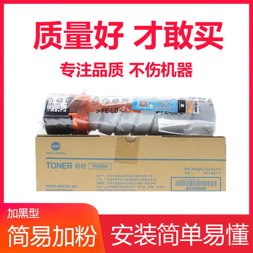 原装 柯尼卡美能达TN225H 柯美 BH306i 266i 246i 226i 碳粉 粉盒