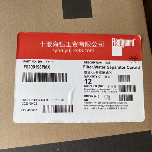 弗列加油水分离器FS20019