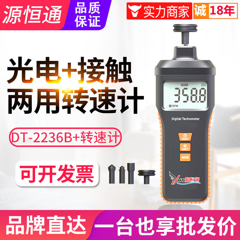 源恒通转速计DT-2234B/2235B/2236B+光电式转速表非接触测速仪器