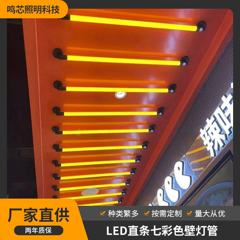 led造型灯管拼接装饰灯条酒吧台餐厅氛围补光rgb日光灯百变氛围灯图片