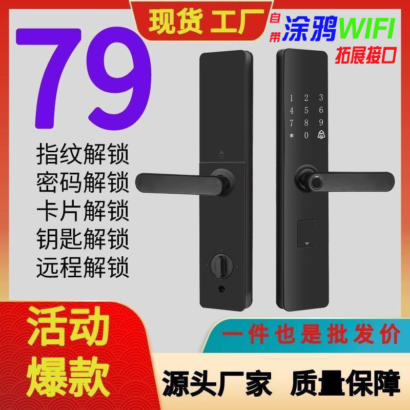 半自动智能锁家用防盗门密码锁一握开智能锁电子锁通用型进户门锁图片