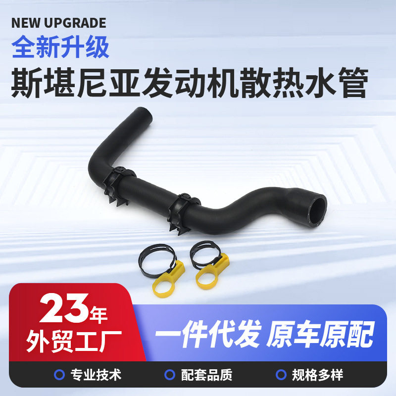 斯堪尼亚发动机散热水管加厚橡胶管出进水箱重卡配件卡车专用现货图片