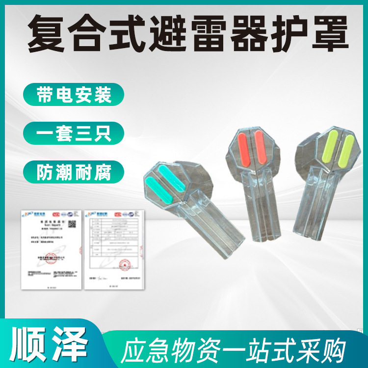 复合式避雷器防护罩绝缘透明防护罩变压器透明绝缘护罩三只装