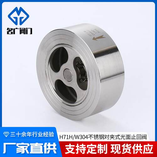 H71H/W304不锈钢对夹式光面止回阀法兰单向阀软密封外光亮逆止阀