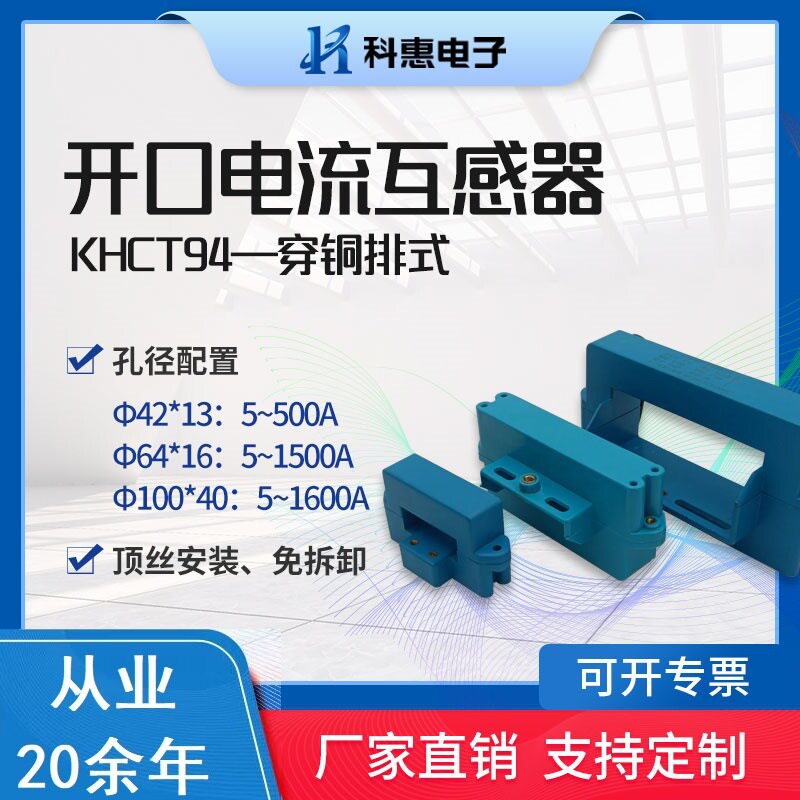 开口开合式保护用测量型电流互感器KHCT94孔42*1364*16100*42