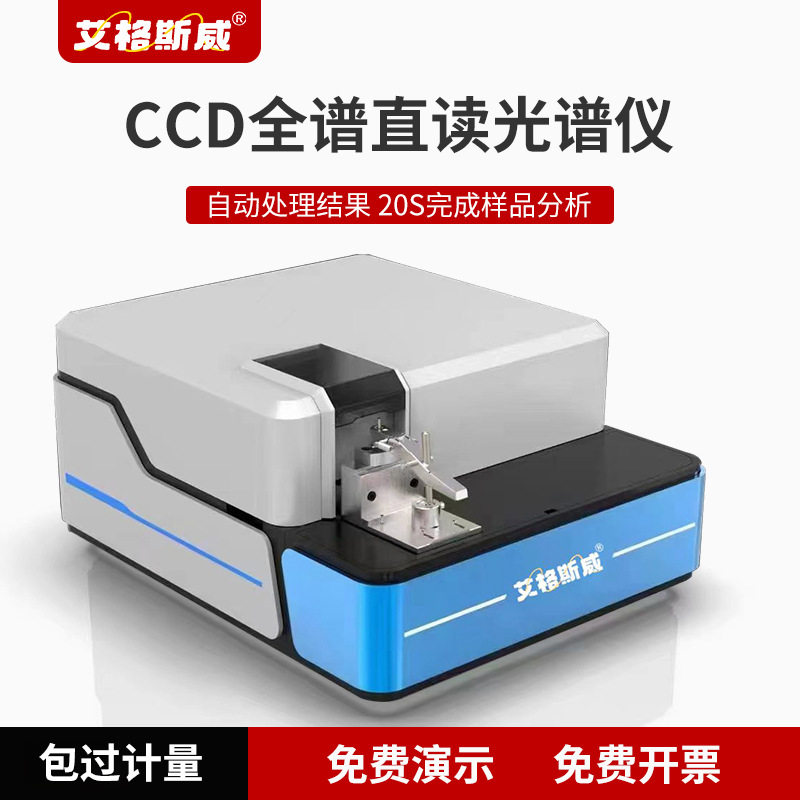 台式全谱火花直读光谱仪有色金属多元素分析仪元素含量检测光 谱