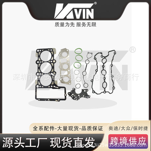 KVIN 06E198012E 发动机修包适用于A8/C63.2左06E 198 012 E发动