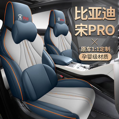 比亚迪宋pro专用dmi汽车座套宋pro骁云版四季通用坐垫全包座椅套