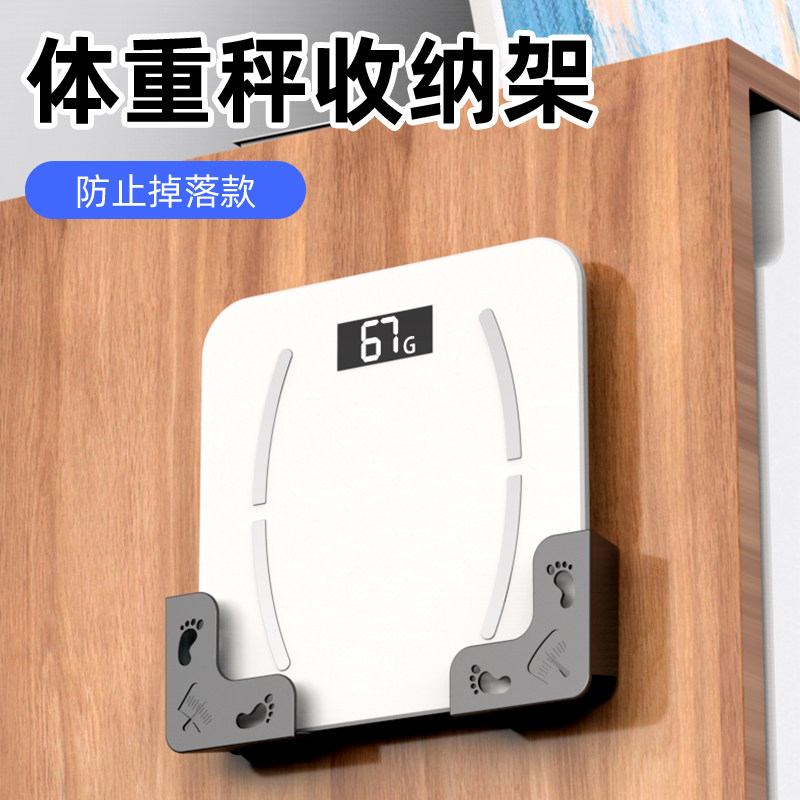 体重秤支架收纳架电子秤粘贴壁挂适用小米华为智能体脂秤上墙挂架,收纳整理,壁式收纳盒,淘宝优惠券,粉丝福利购,淘宝优惠卷