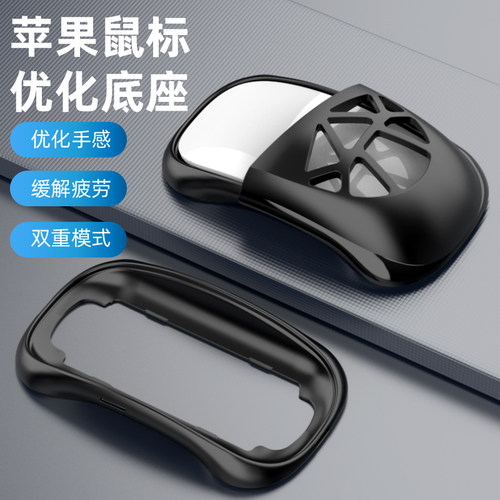 适用果苹鼠标底座优化增高掌托