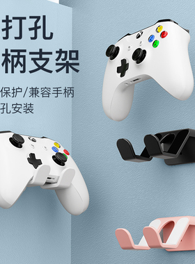 手柄支架ps5游戏手柄支架通用挂架免打孔收纳架托switch配件粘贴壁挂展示架适用头戴耳机手柄xbox手柄支架ps4