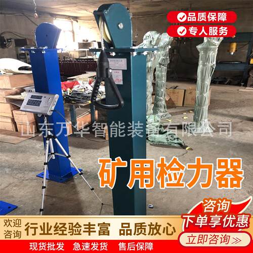 矿用捡力器双人语音显示拉力器力值专用检测工具矿用液压检力器