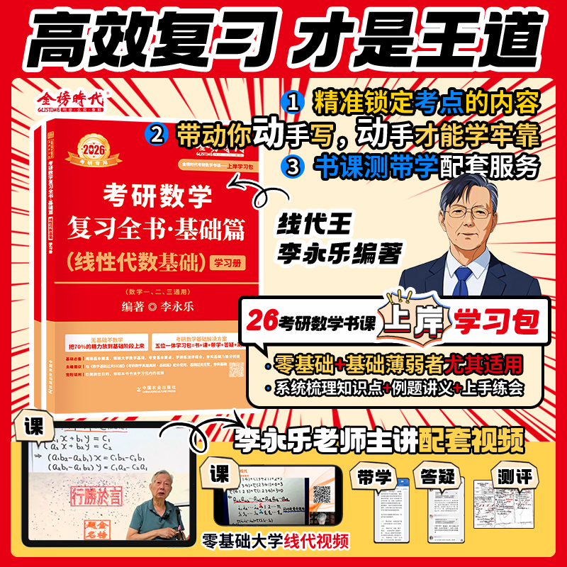 书课上岸学习包
