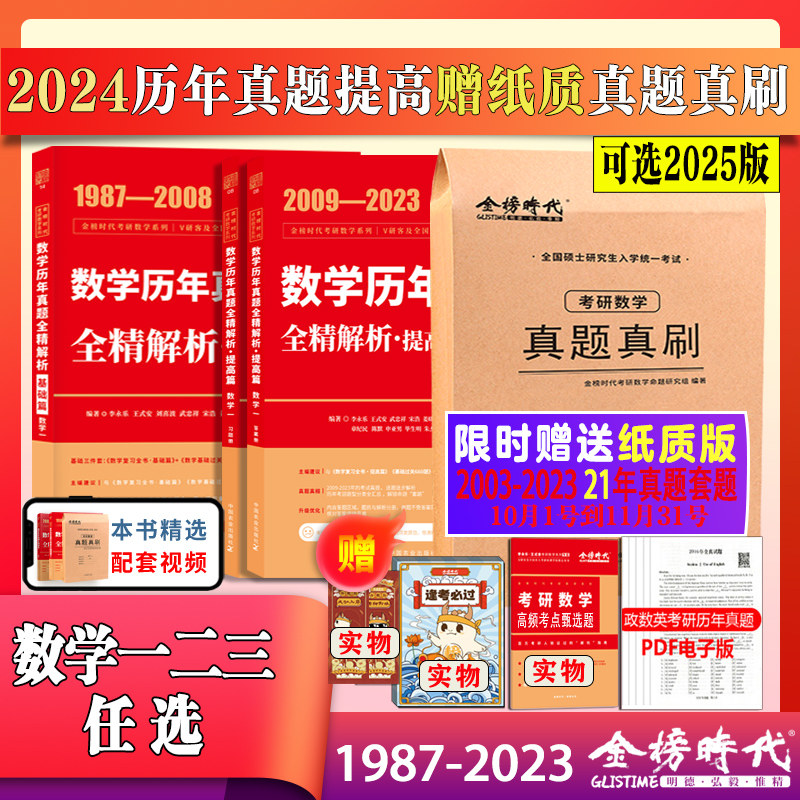 赠21套真题】2024李永乐考研数学一数二数三历年真题解析1987-2023考研数学历年真题基础篇+强化篇武忠祥2025考研可搭复习全书660怎么看?