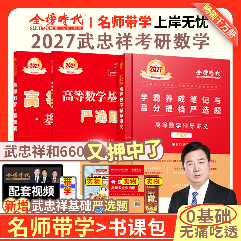 考研数学高等数学辅导讲义图片