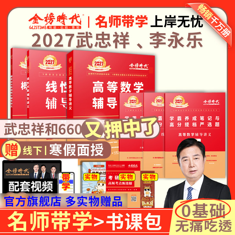 官方旗舰店】2026/27考研数学李永乐线性代数辅导讲义送严选bi刷题数学一数二数三考研数学教材线代讲义搭张宇强化36讲高数概率论,书籍/杂志/报纸,考研（新）,淘宝优惠券,粉丝福利购,淘宝优惠卷