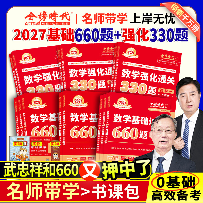 武忠祥2027考研数学基础过关660题强化通关330李永乐线性代数复习全书基础篇27高等数学辅导讲义数学一数二数三高数严选题历年真题