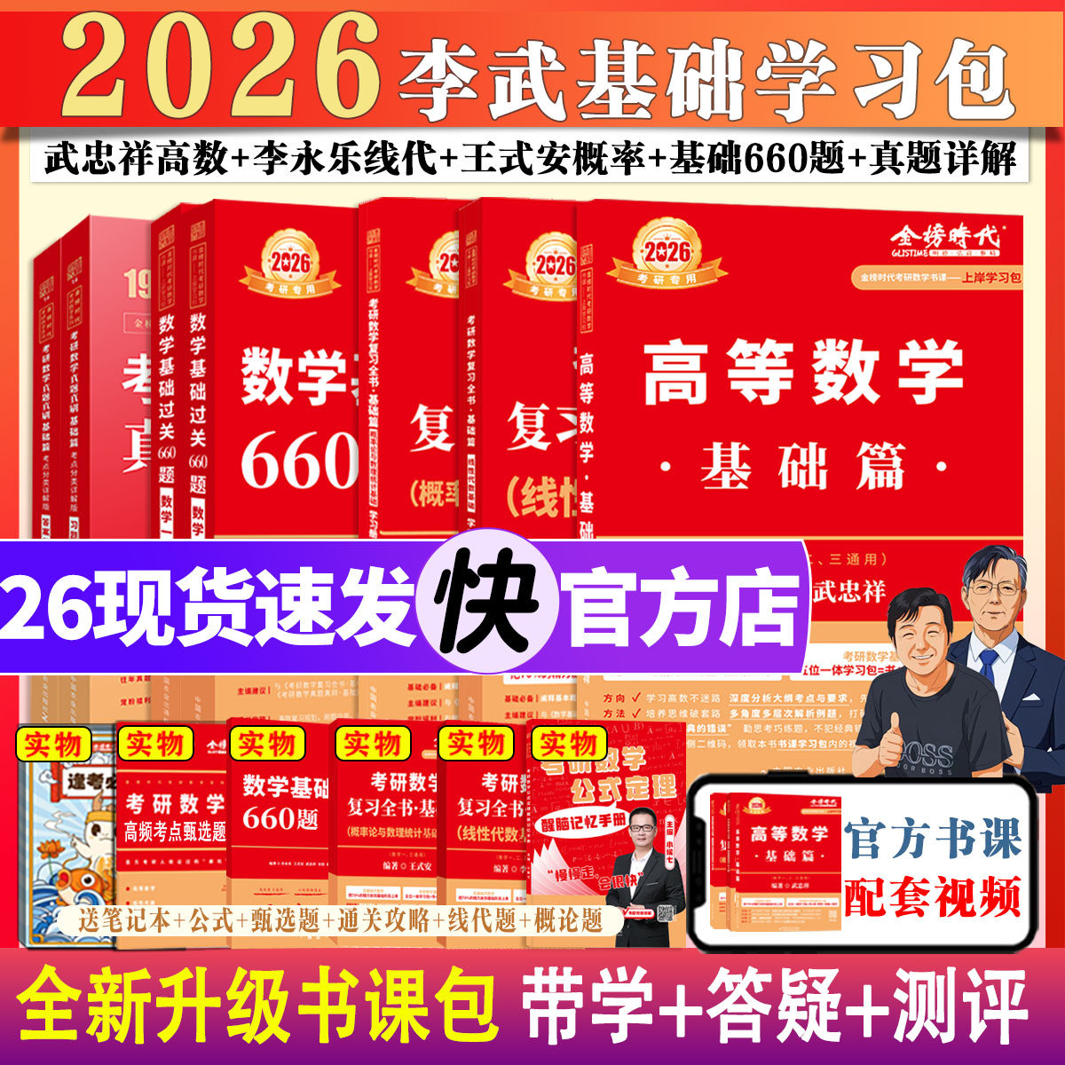 上岸学习包】2026/2025武忠祥高等数学辅导讲义基础篇+过关660题+真题解析李永乐考研数学330数一数二数三高数严选题强化线性代数