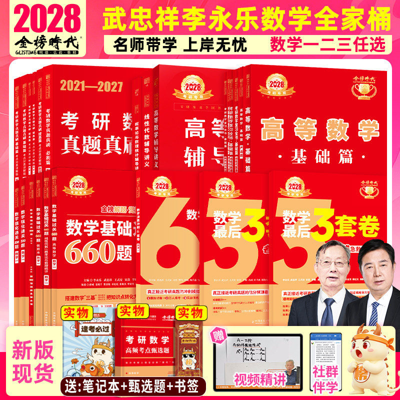 2028李永乐武忠祥数一二三图片