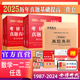 强化武忠祥2025考研可搭复习全书660 1987 2024考研数学历年真题基础篇 2025李永乐考研数学一数二数三历年真题真刷考点分类详解版