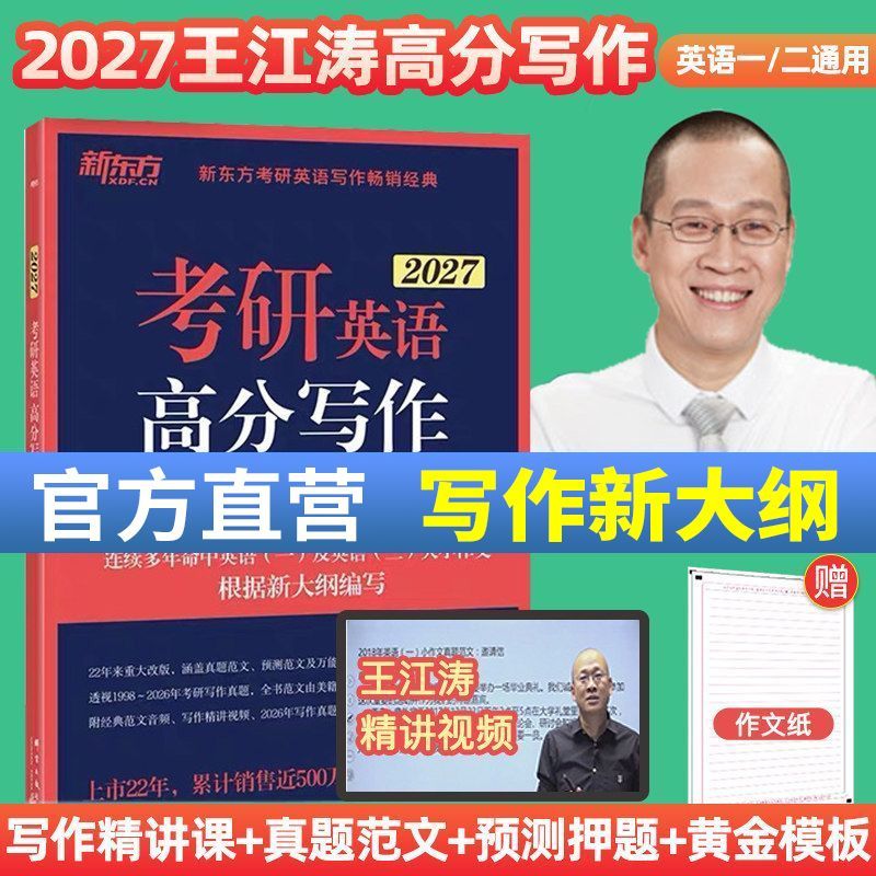 2027考研英语高分写作图片