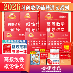 天猫联合定制】2026考研数学李永乐线性代数辅导讲义送严选bi刷题数学一数二数三考研数学教材线代讲义搭张宇强化36讲高数概率论