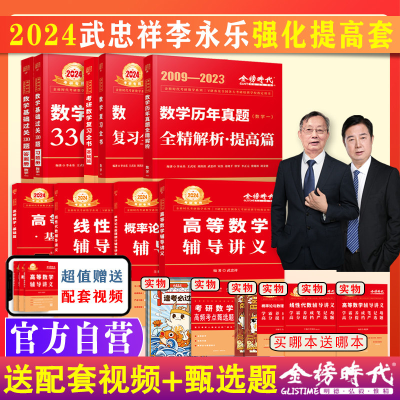 2024考研数学武忠祥复习全书提高历年真题基础过关660题330题高等数学基础篇李永乐线性代数辅导讲义数一二三高数严选题强化班_虎窝淘