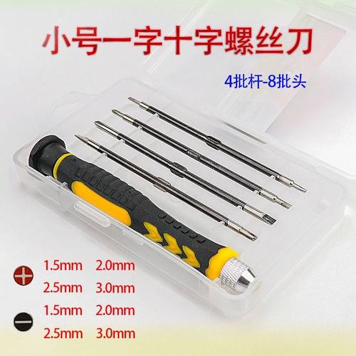 小号十字一字拆眼镜手表多功能超硬螺丝刀批杆套装电工磁性小起子
