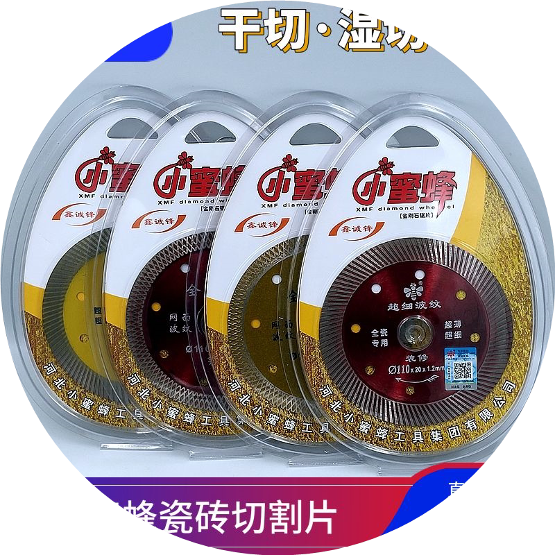 小蜜蜂切割片瓷砖玻化砖微晶石全瓷地板砖陶瓷超薄干切金刚石锯片