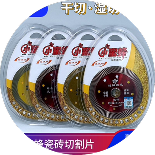 小蜜蜂切割片瓷砖玻化砖微晶石全瓷地板砖陶瓷超薄干切金刚石锯片