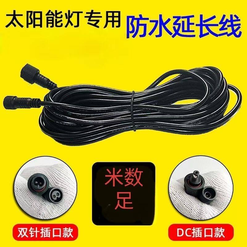 太阳能灯配件加粗黑亮灯插头线加粗的加大保电阻超级环保快充延长