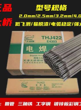 天津大桥牌电焊条J422碳钢防粘2.0/2.5/3.2/4.0家用一包整箱批发