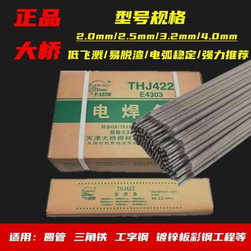 天津大桥牌电焊条J422碳钢防粘2.0/2.5/3.2/4.0家用一包整箱批发