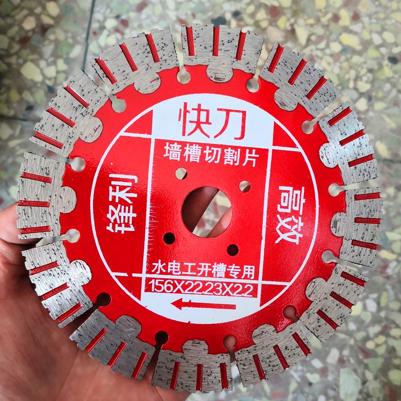 快刀墙槽切割片156锋利钢筋混凝土150角磨机用160开槽神器云石片