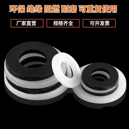 圆形加厚尼龙平垫片塑料垫绝缘垫尼龙垫圈PA66-M2M3M4M5M6M10-M32