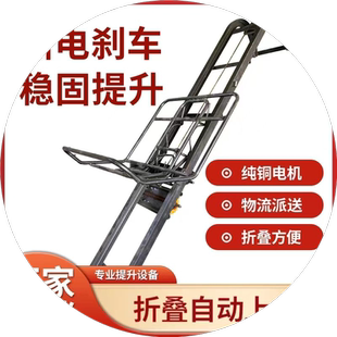 家用电动折叠上货机车载装车上货提升机小型自动爬坡上料升降机